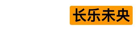 七月流火,八月未央